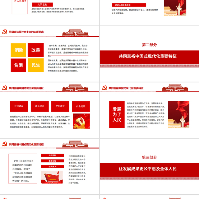 2021扎实推动共同富裕PPT红色党建风共同富裕是社会主义本质要求学习新时代中国特色社会主义思想党课课件下载