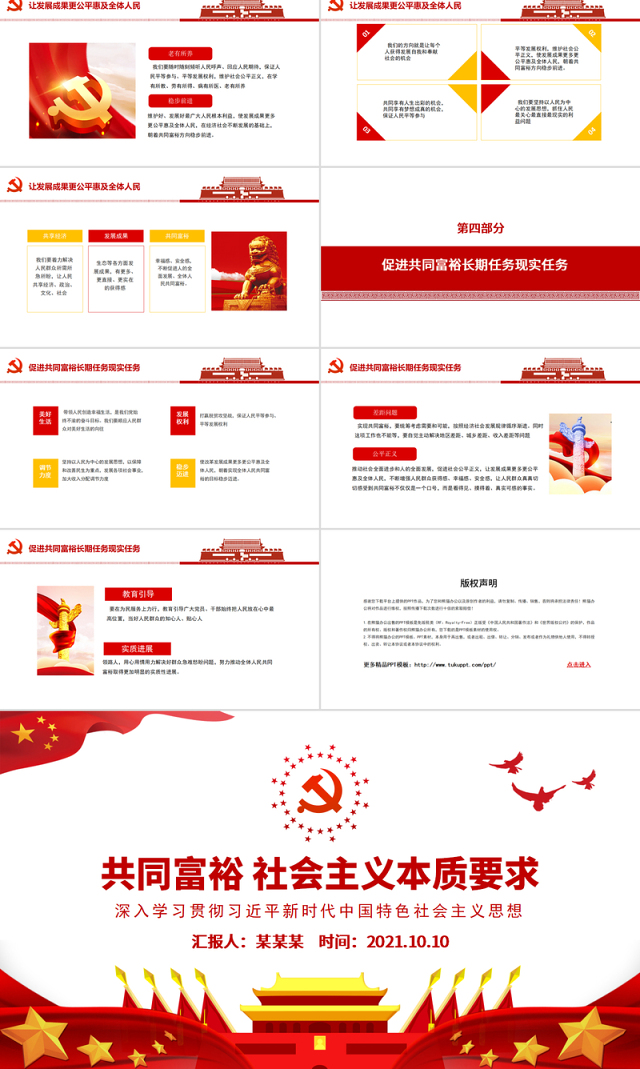 2021扎实推动共同富裕PPT红色党建风共同富裕是社会主义本质要求学习新时代中国特色社会主义思想党课课件下载