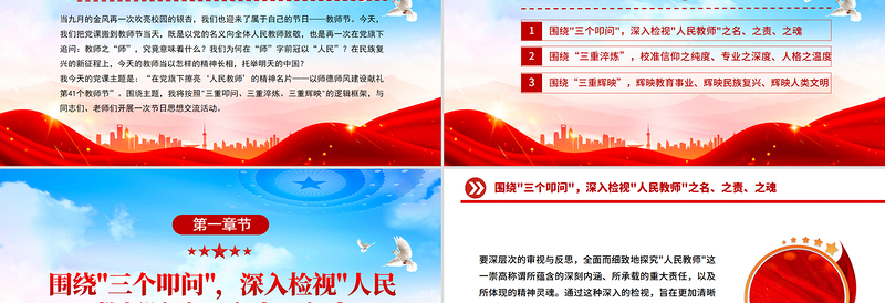简洁大气在党旗下擦亮人民教师的精神名片PPT教师节党课课件