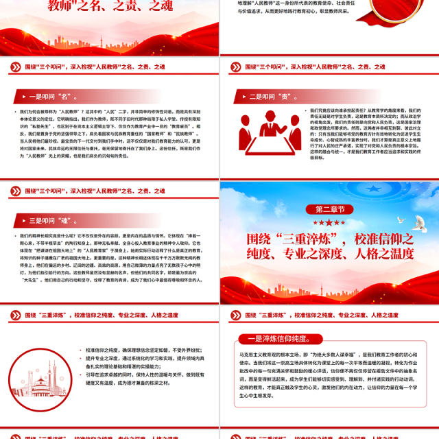 简洁大气在党旗下擦亮人民教师的精神名片PPT教师节党课课件