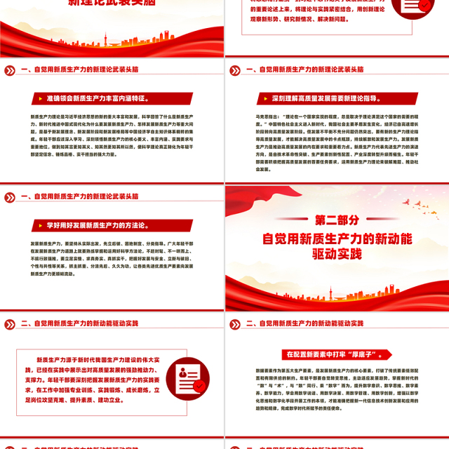 新时代年轻干部在发展新质生产力中练本领善作为PPT党课下载