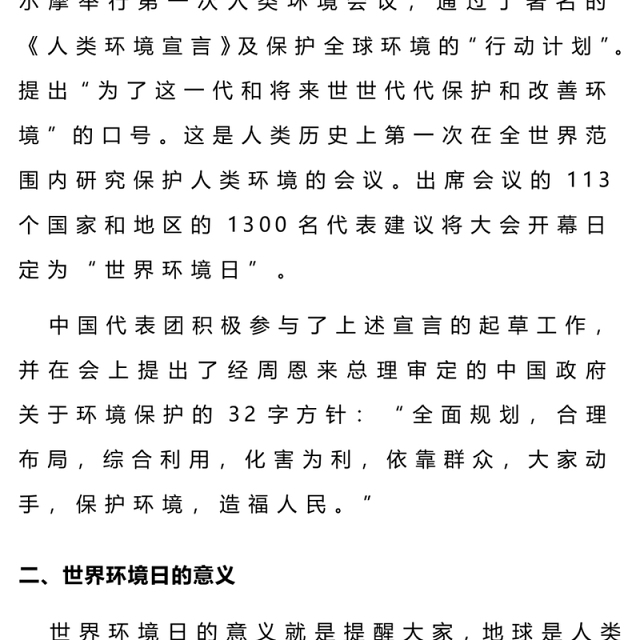 2024六五环境日科普PPT大气精美社区学校环保公益模板(讲稿)