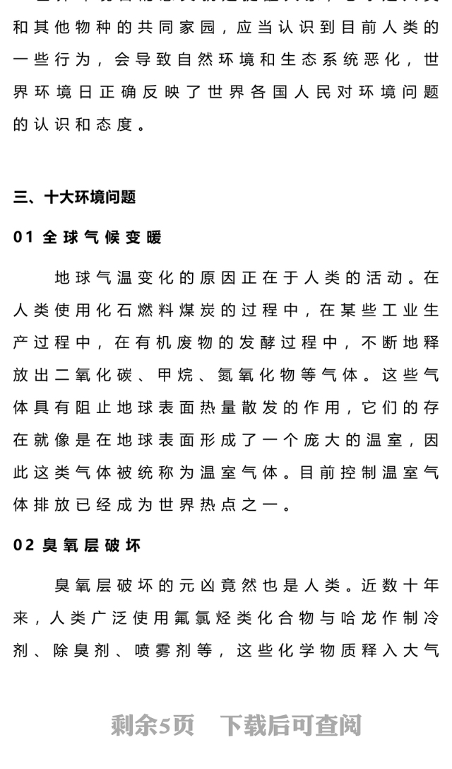 2024六五环境日科普PPT大气精美社区学校环保公益模板(讲稿)