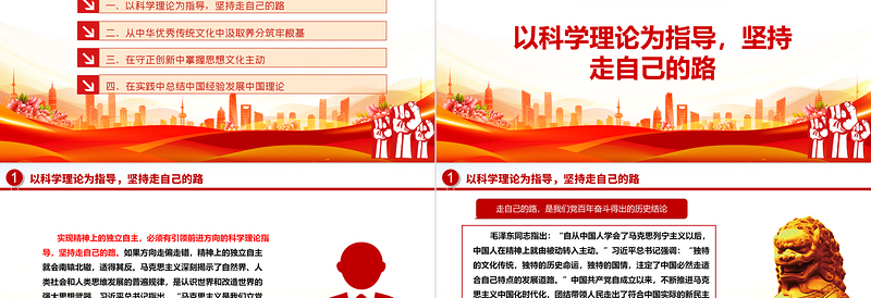 以两个结合为指导实现精神上独立ppt精美大气文化建设意识形态党支部主题党课课件