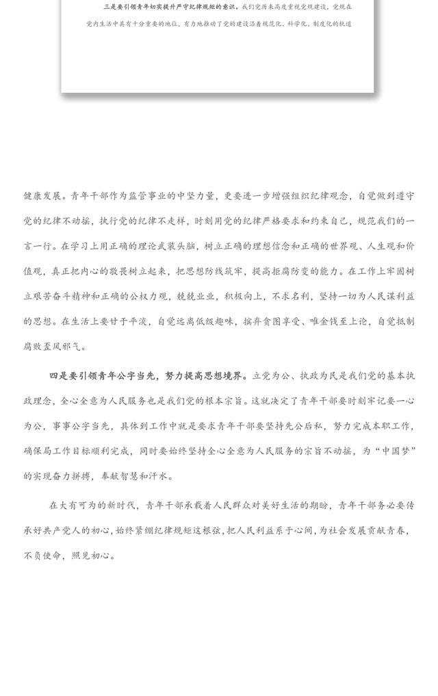 关于某某某违纪案件专项警示教育的心得体会
