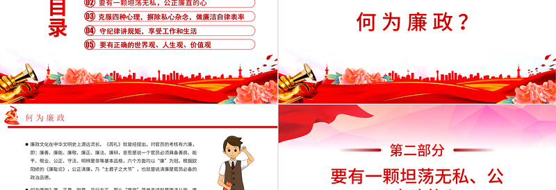 守纪律讲规矩做新时代廉洁自律表率PPT红色大气党风廉政建设党课