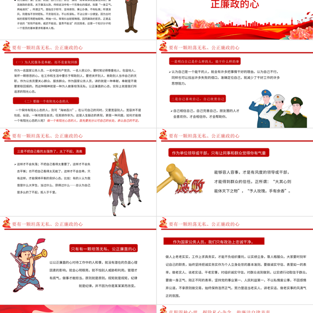 守纪律讲规矩做新时代廉洁自律表率PPT红色大气党风廉政建设党课