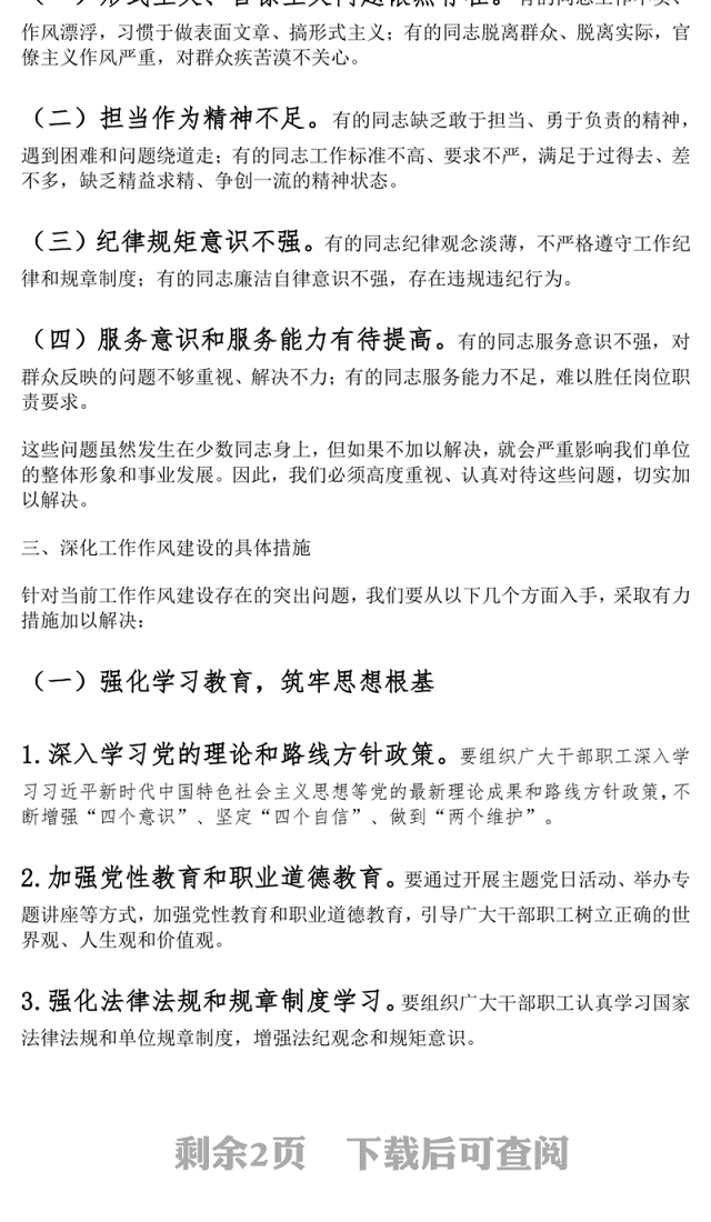 2024在深化工作作风建设部署会议上的讲话PPT课件(讲稿)