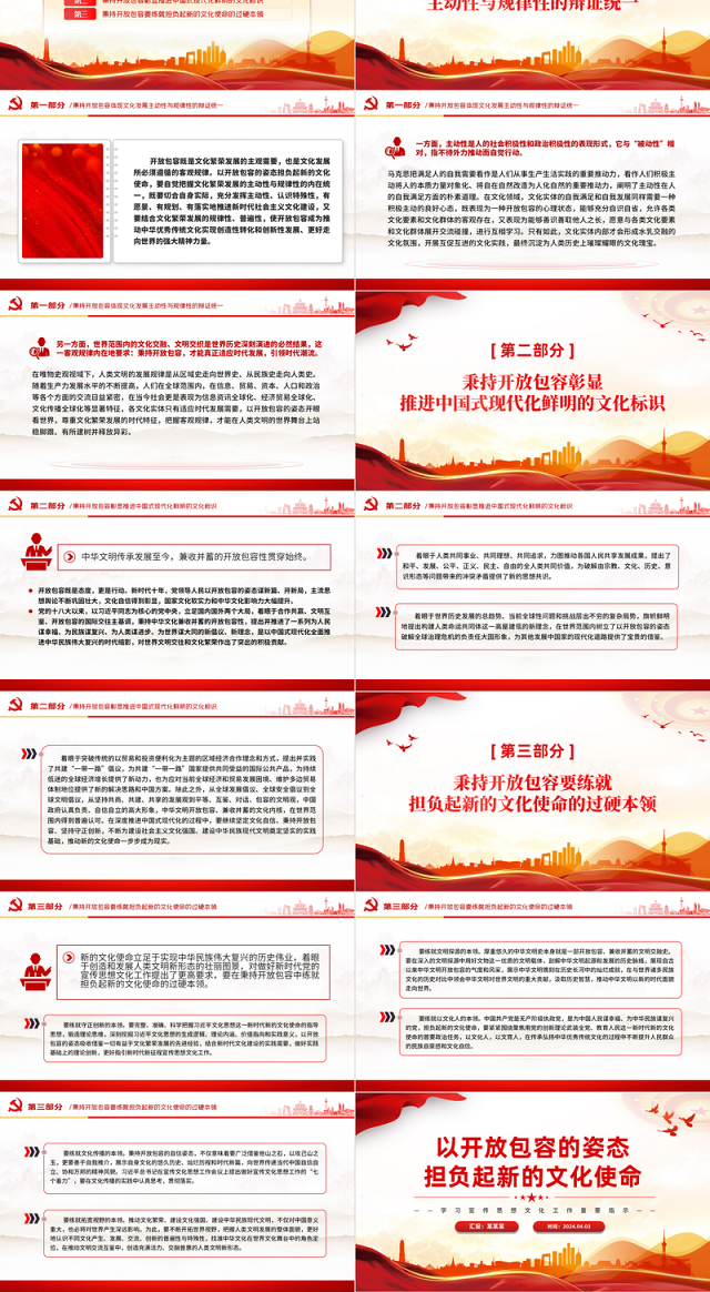 担负起新时代新的文化使命PPT精美风学习宣传思想文化工作重要指示课件模板