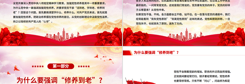2025党员干部为什么要“活到老、学到老、修养到老”PPT微党课
