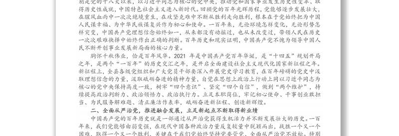 县委书记在庆祝建党100周年暨“两优一先”七一表彰大会上的讲话