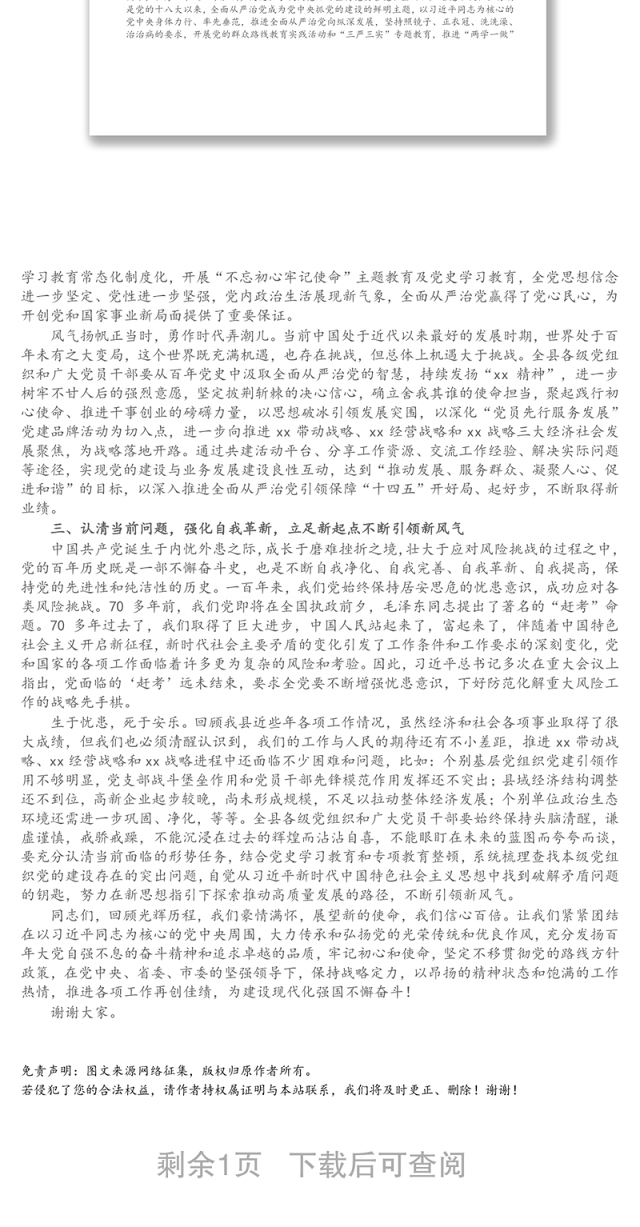 县委书记在庆祝建党100周年暨“两优一先”七一表彰大会上的讲话