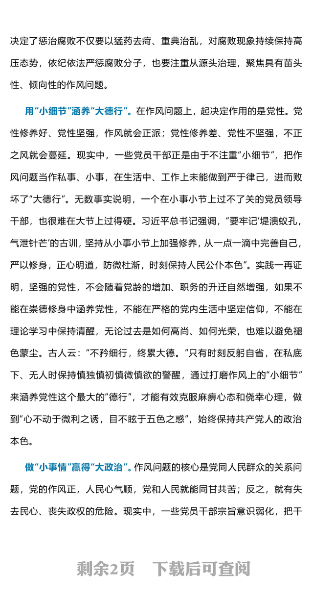 作风建设中的“小”与“大”PPT党课课件(讲稿)