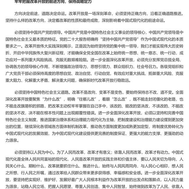 在新征程上谱写改革开放新篇章PPT党政风党员干部学习教育党课课件(讲稿)