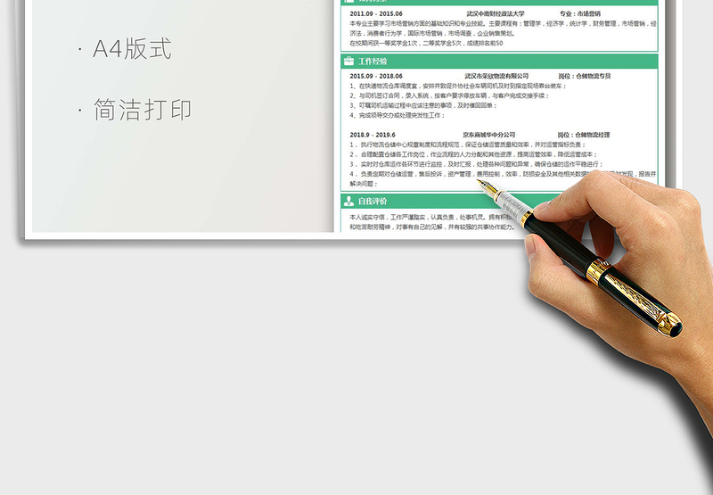 2021年仓储物流个人简历
