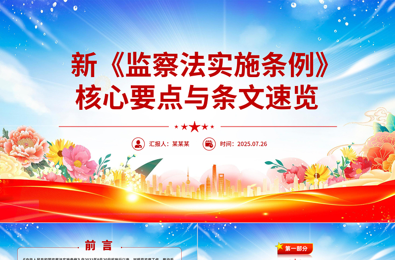 解读新《监察法实施条例》核心要点与条文速览PPT课件
