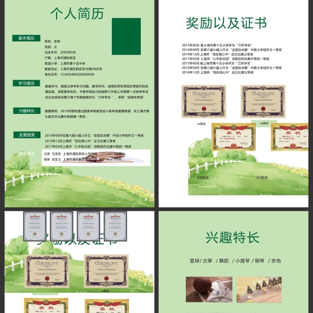 小升初简历