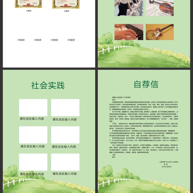 小升初简历