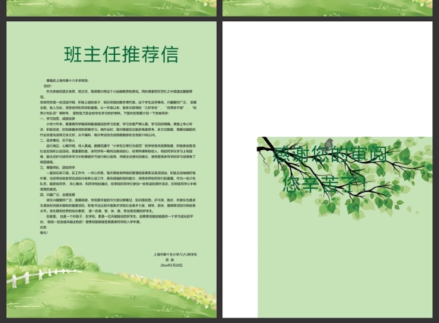 小升初简历