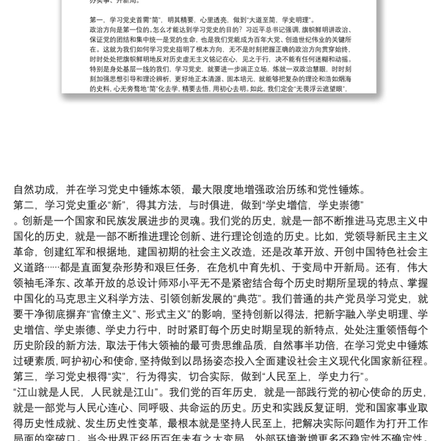 党课讲稿:支部书记讲党史学习教育发言范文十八篇