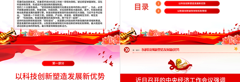 2023协同推进科技创新和制度创新PPT红色简洁学习教育专题党课模板