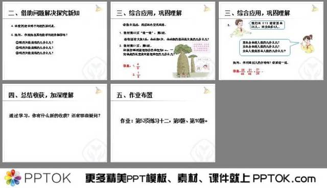 《求一个数是另一个数的几分之几》分数的意义和性质PPT课件