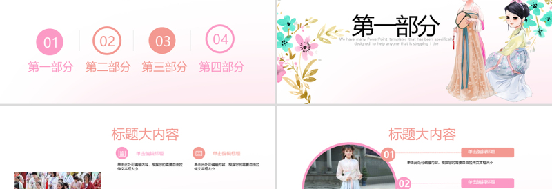 创意手绘中国汉服文化ppt封面含PS
