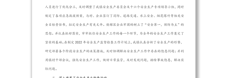 镇2022年上半年安全生产工作总结及下半年工作计划