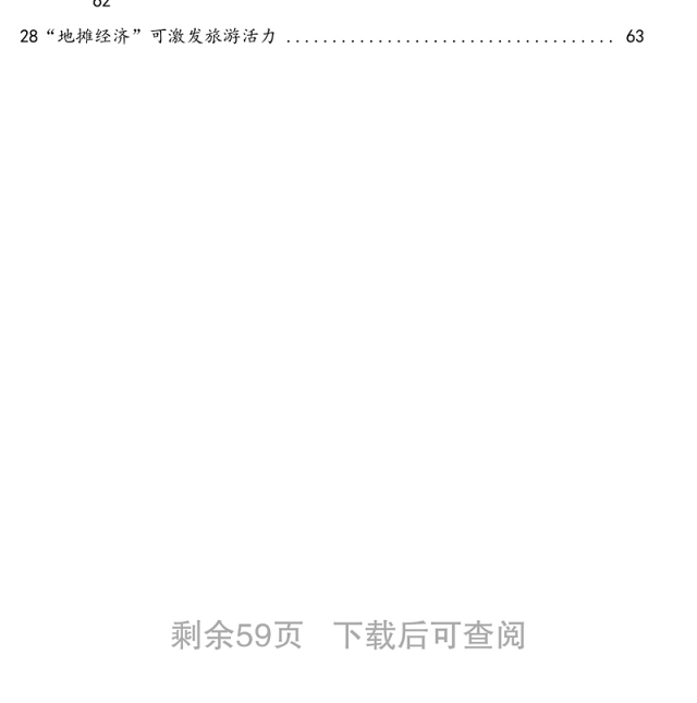 学习2020年全国两会精神经典评论文章汇编(28篇)