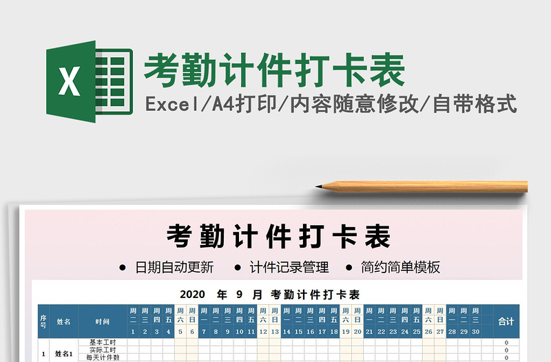 2021年考勤计件打卡表