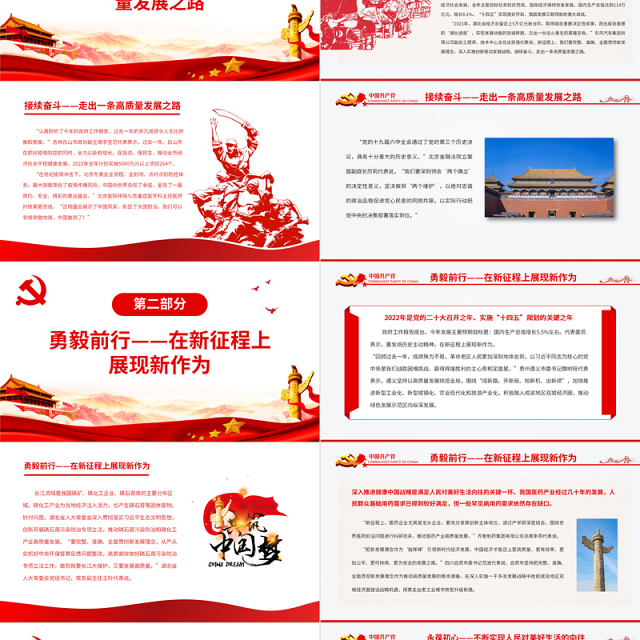 创造不负历史不负时代不负人民的业绩PPT党政风代表委员谈以实际行动迎接党的二十大胜利召开专题党课课件模板