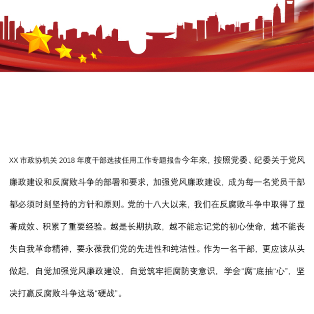 党风廉政教育心得体会:“腐”底抽“心”打赢反腐败斗争这场硬仗