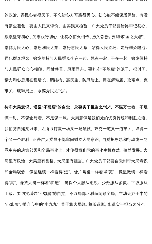 党风廉政教育心得体会:“腐”底抽“心”打赢反腐败斗争这场硬仗