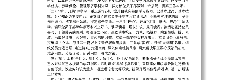 党支部素质提升工程实施方案
