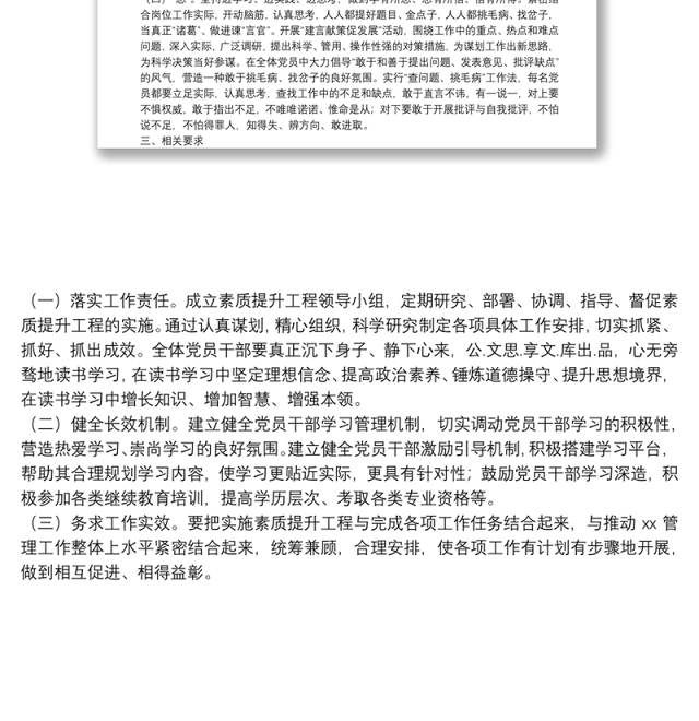 党支部素质提升工程实施方案