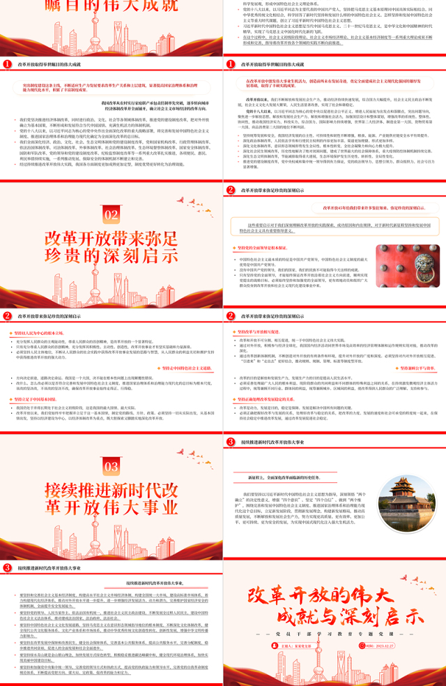 我国改革开放的伟大成就与深刻启示PPT红色简洁学习教育党课课件模板