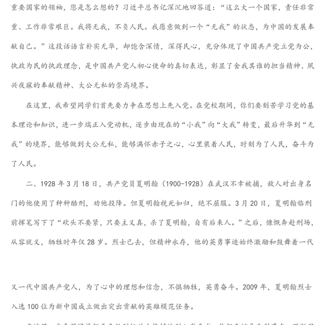 党总支书记在入党积极分子培训班开班典礼上的讲话