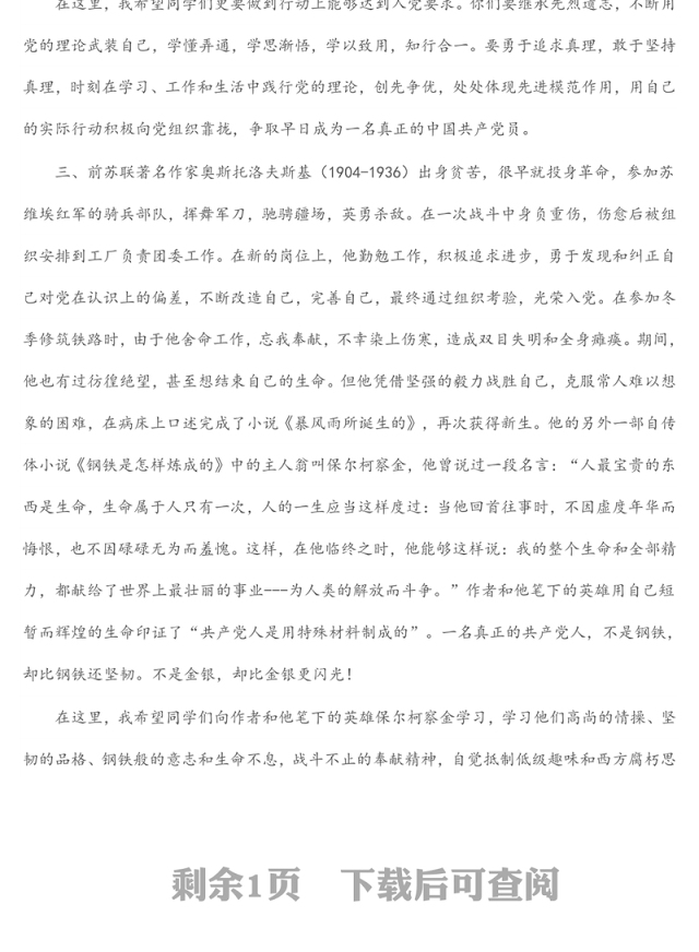 党总支书记在入党积极分子培训班开班典礼上的讲话