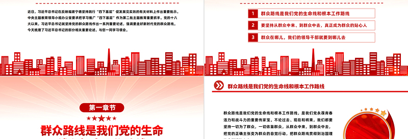 走好新时代党的群众路线PPT一切为了群众一切依靠群众从群众中来到群众中去党课