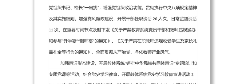 关于报送xx教育体育局2021年度督导汇报材料的报告