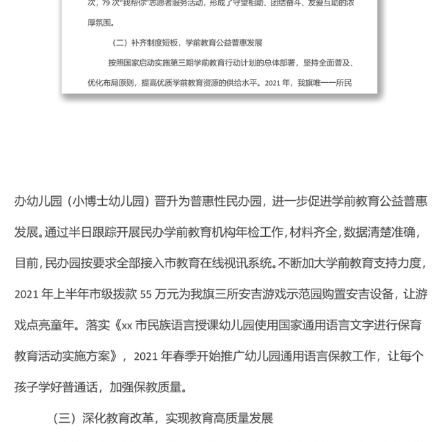关于报送xx教育体育局2021年度督导汇报材料的报告
