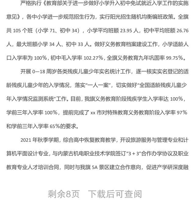 关于报送xx教育体育局2021年度督导汇报材料的报告