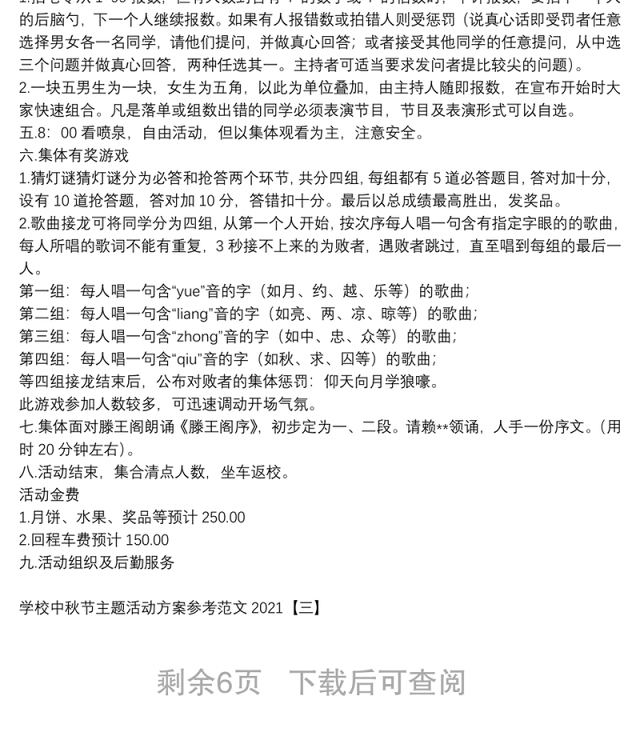 学校中秋节主题活动方案参考范文2021