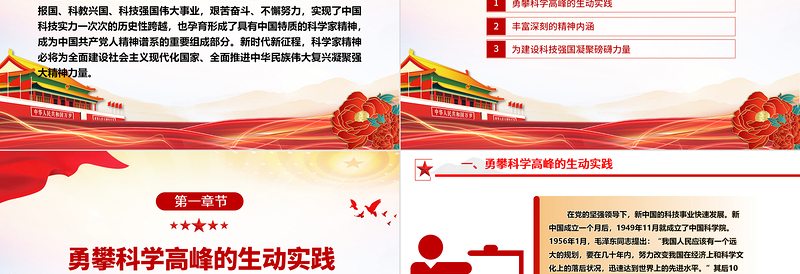 进一步弘扬科学家精神实现高水平科技自立自强ppt大气党政科学家精神党组织党课课件