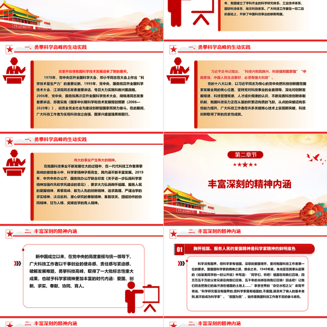 进一步弘扬科学家精神实现高水平科技自立自强ppt大气党政科学家精神党组织党课课件