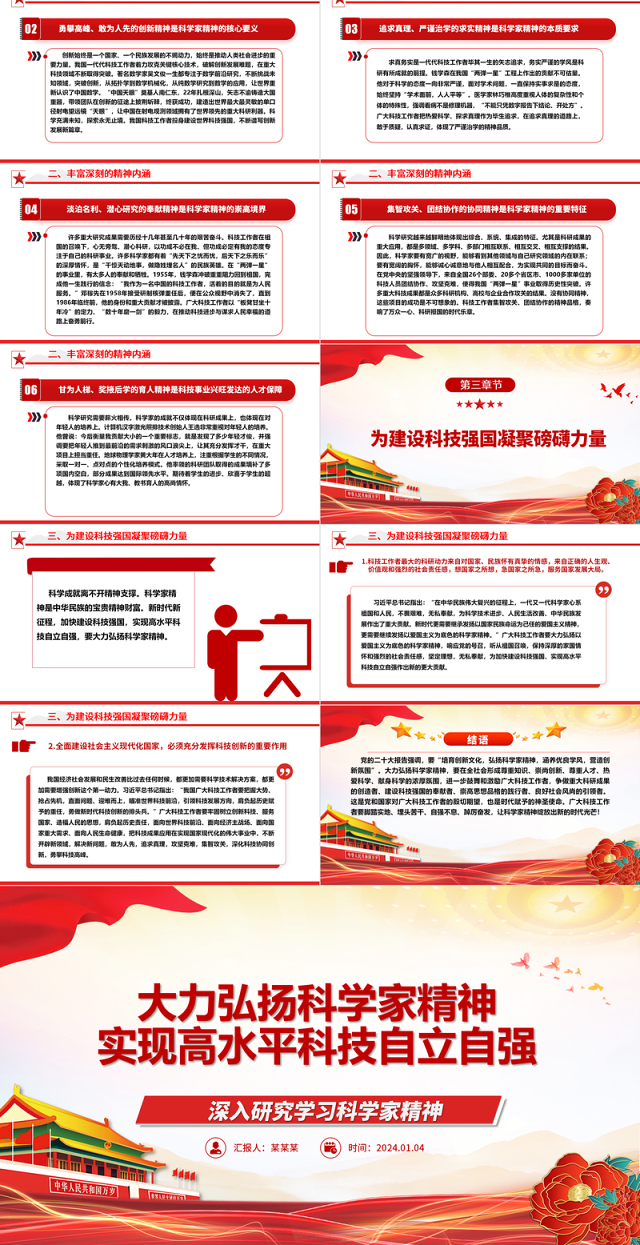进一步弘扬科学家精神实现高水平科技自立自强ppt大气党政科学家精神党组织党课课件
