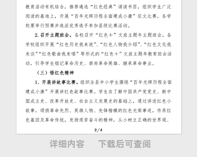 红色教育系列活动方案全县教育系统红色文旅主题年活动方案范文100周年