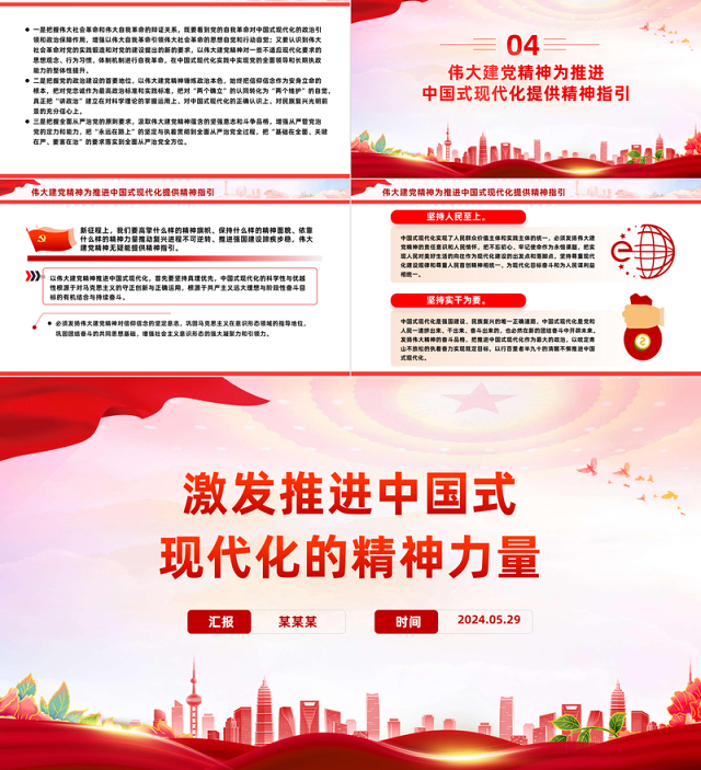 推进中国式现代化的精神力量PPT党建风大力弘扬伟大建党精神课件