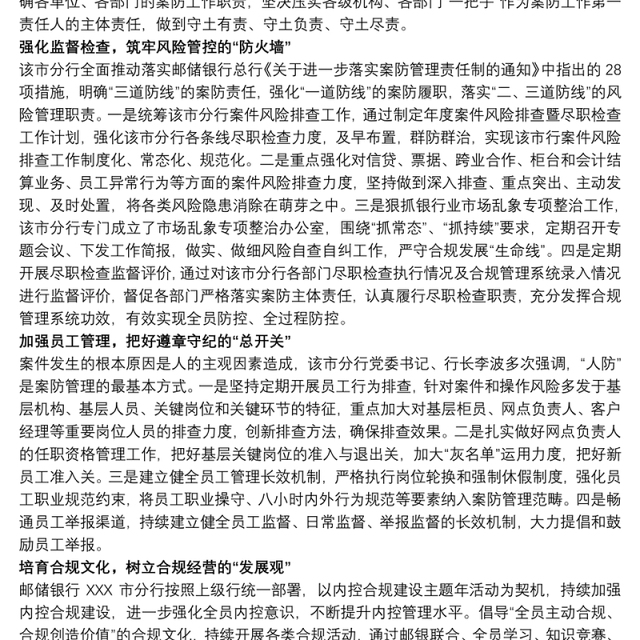 2021某银行合规文化建设纪实_银行合规文化建设简报