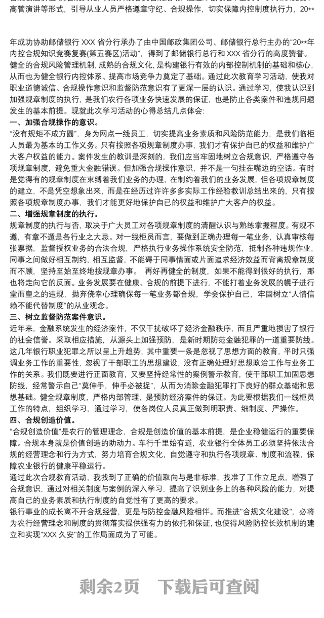 2021某银行合规文化建设纪实_银行合规文化建设简报